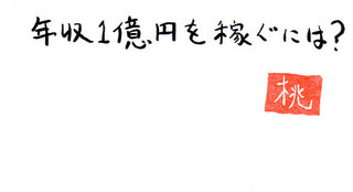 目標を忘れずに、常に意識する方法